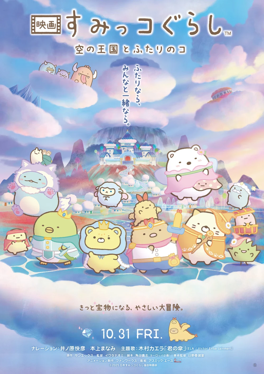 Kimura Kaela Sumikko Gurashi